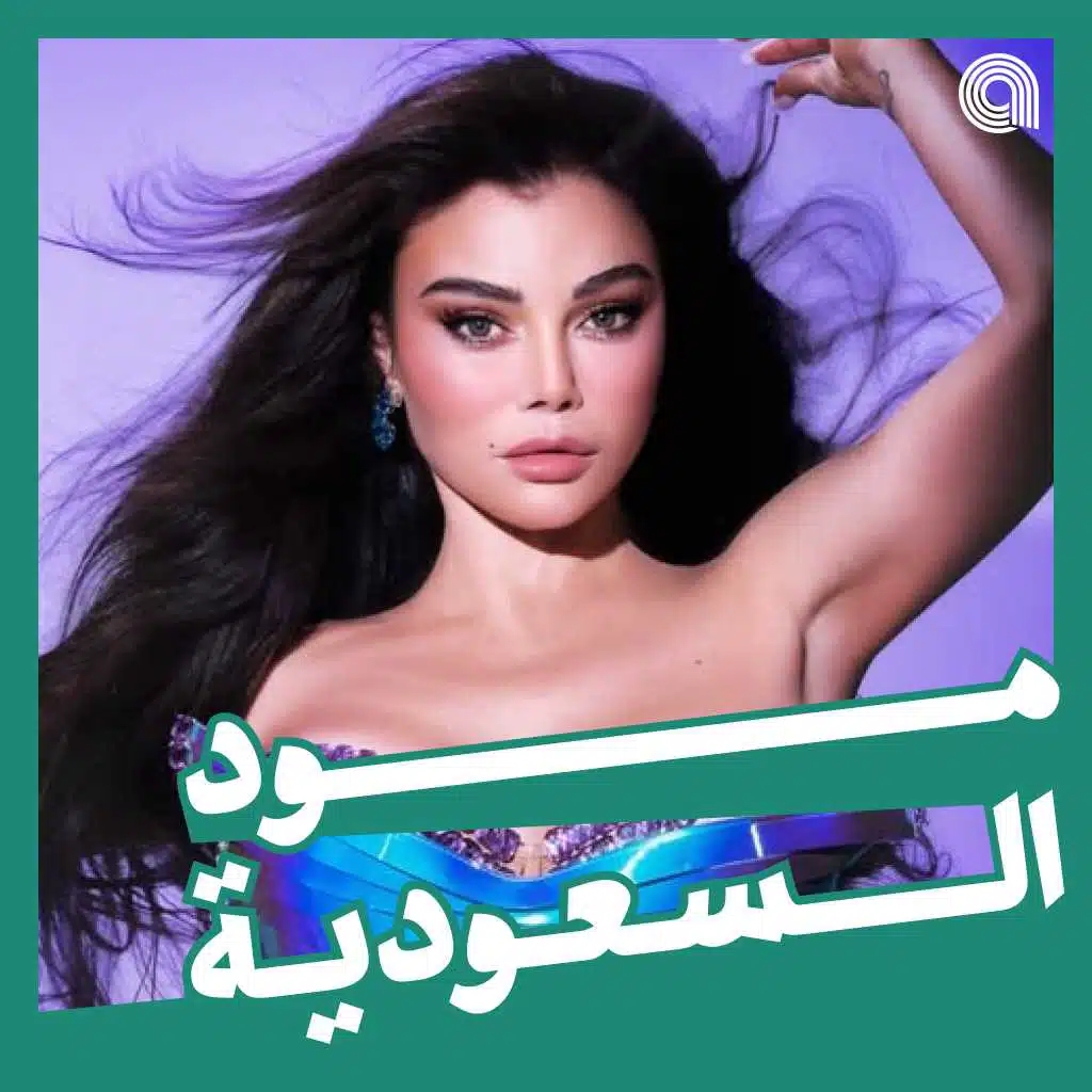 مود السعودية