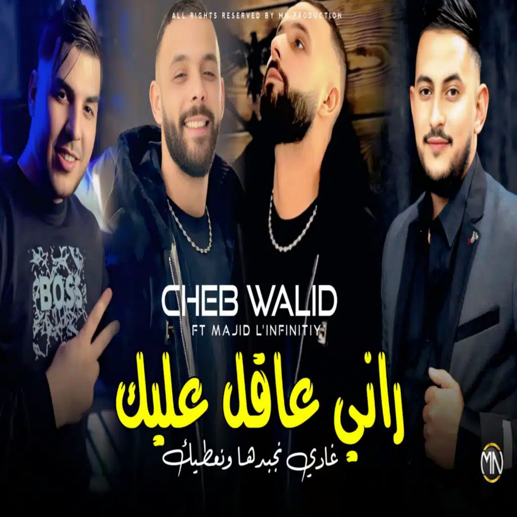 Rani 3akal 3lik Ghadi Najbadha w Na3tik (feat. Majid l'infinity)
