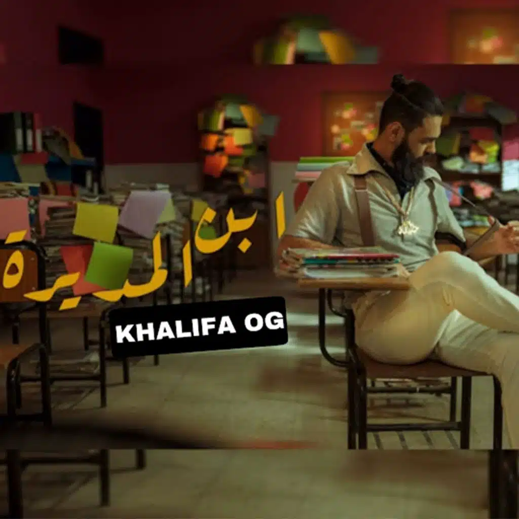 ابن المديرة