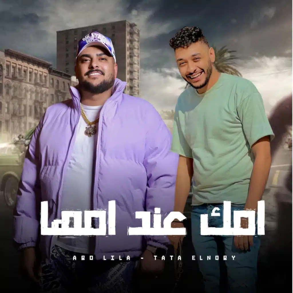 امك عند امها