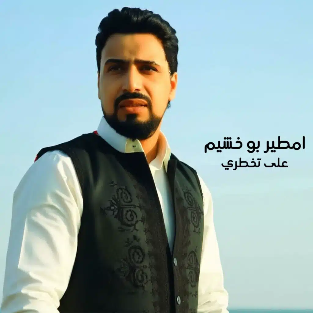 على تخطري (لايف)