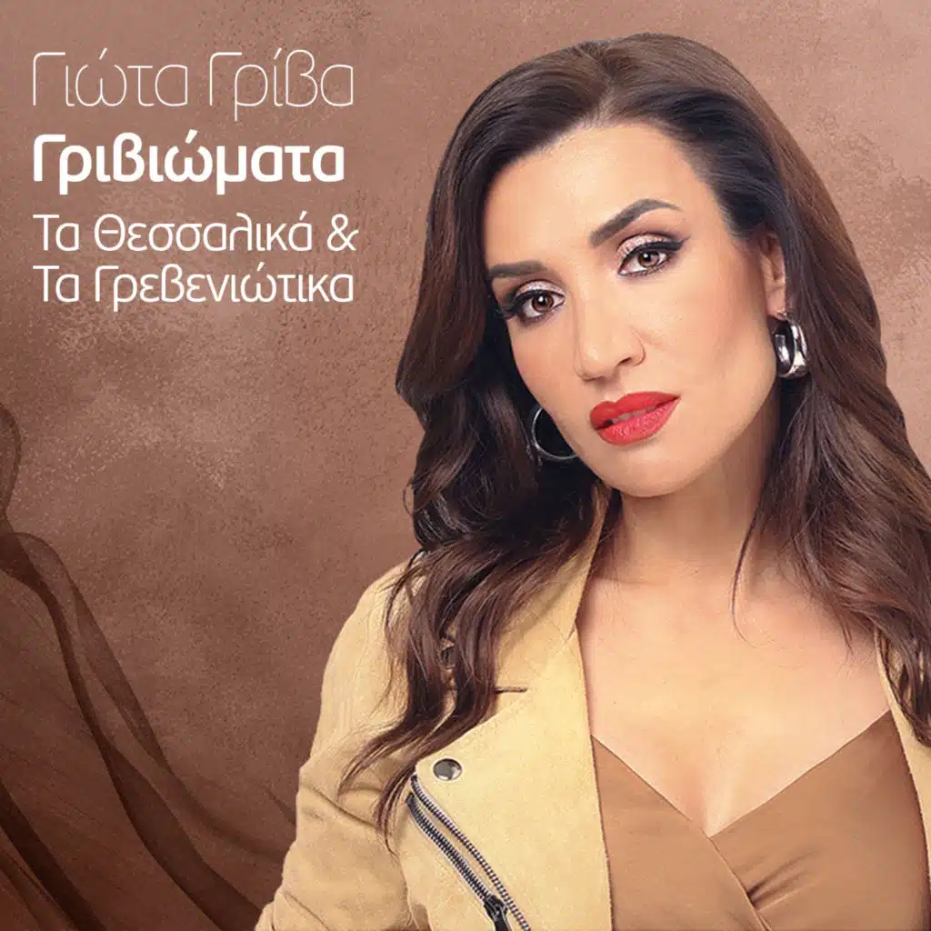 Giota Griva