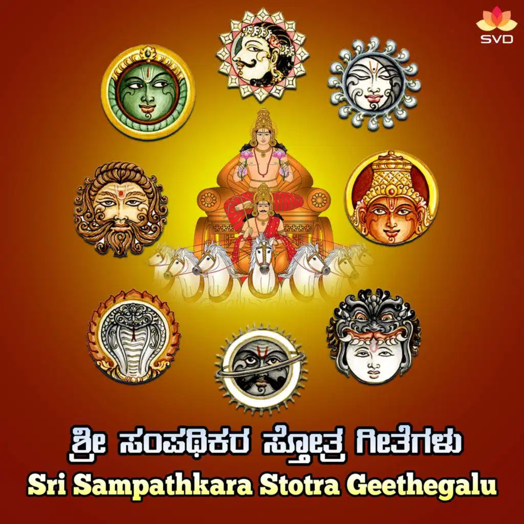 Sri Sampathkara Stotra Geethegalu