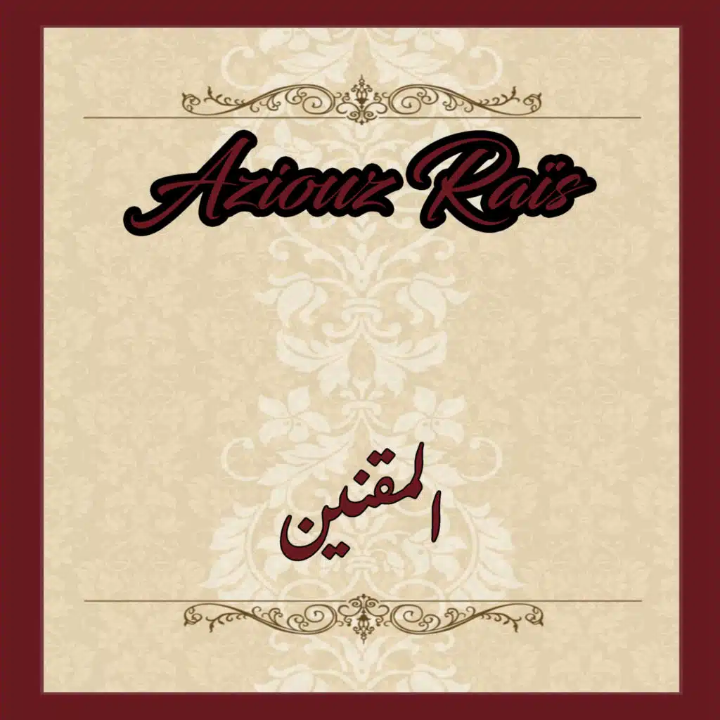 المقنين (Live)