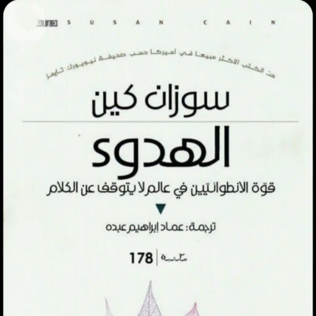 الهدوء سر القوة: ليه الهدوء أهم من الصياح؟