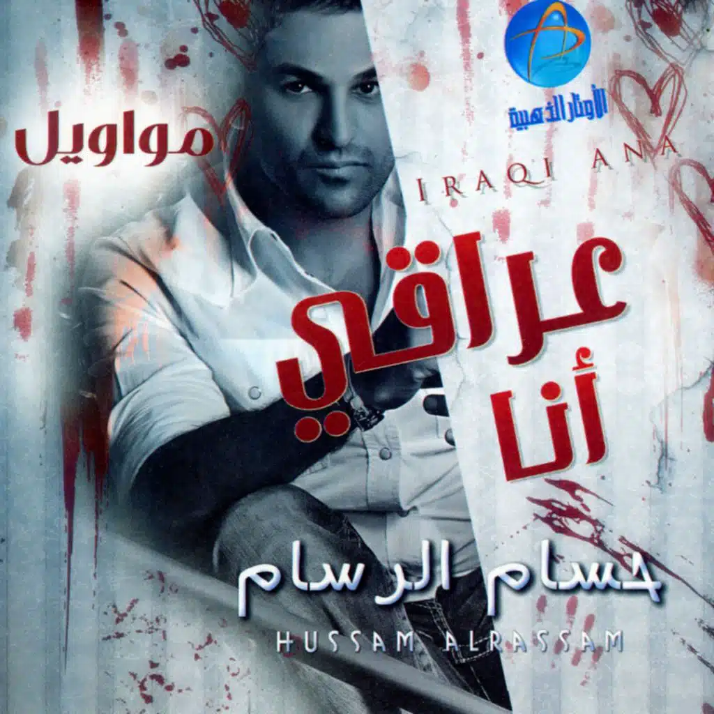 عراقي انا