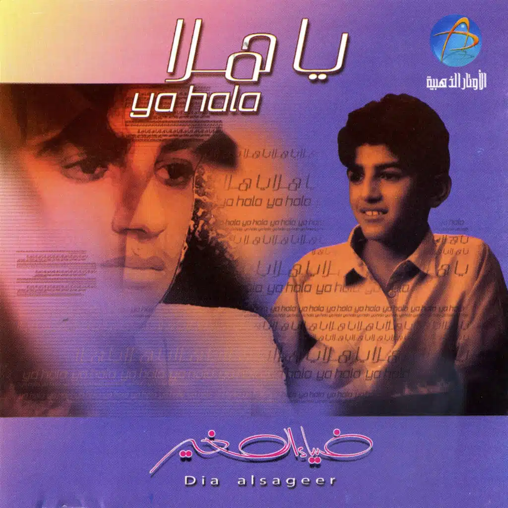 يا هلا
