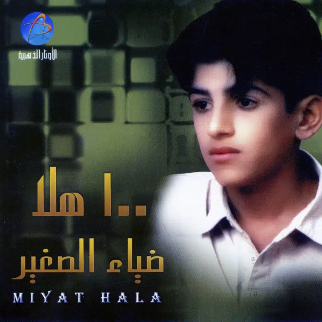 مية هلا