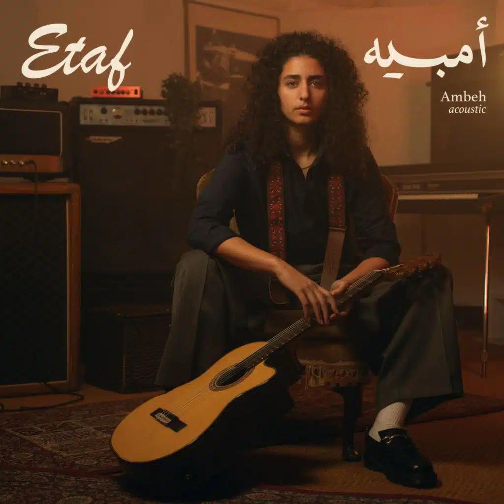 امبيه (acoustic)