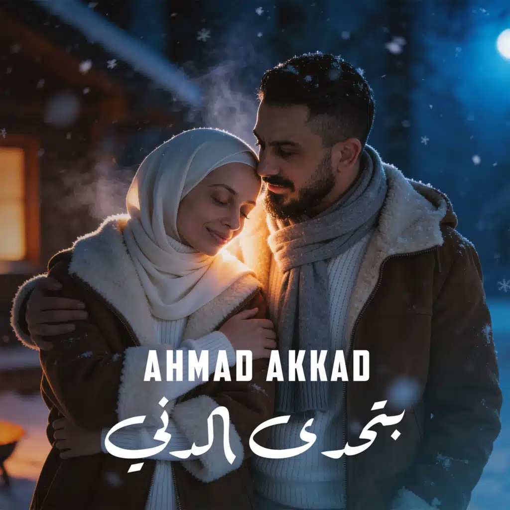 بتحدى الدني