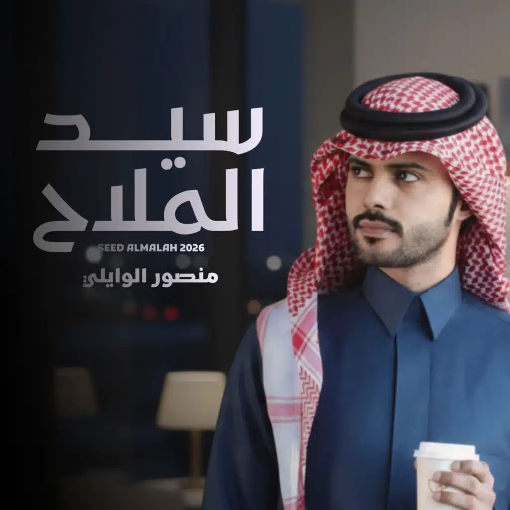 سيد الملاح