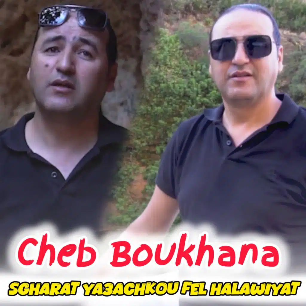 Sgharat Ya3achkou Fel halawiyat (feat. Requin pianiste)