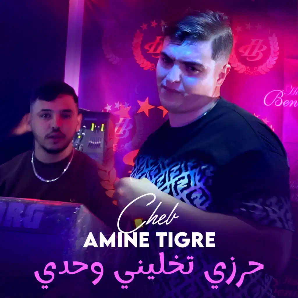 شاب امين تيقر