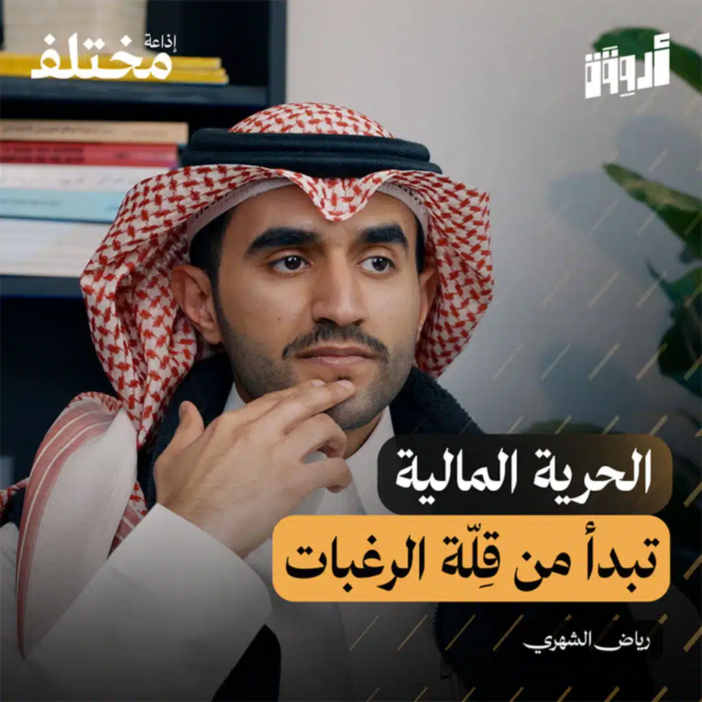 التخطيط المالي الشخصي: متى يصبح الاستثمار ضرورة