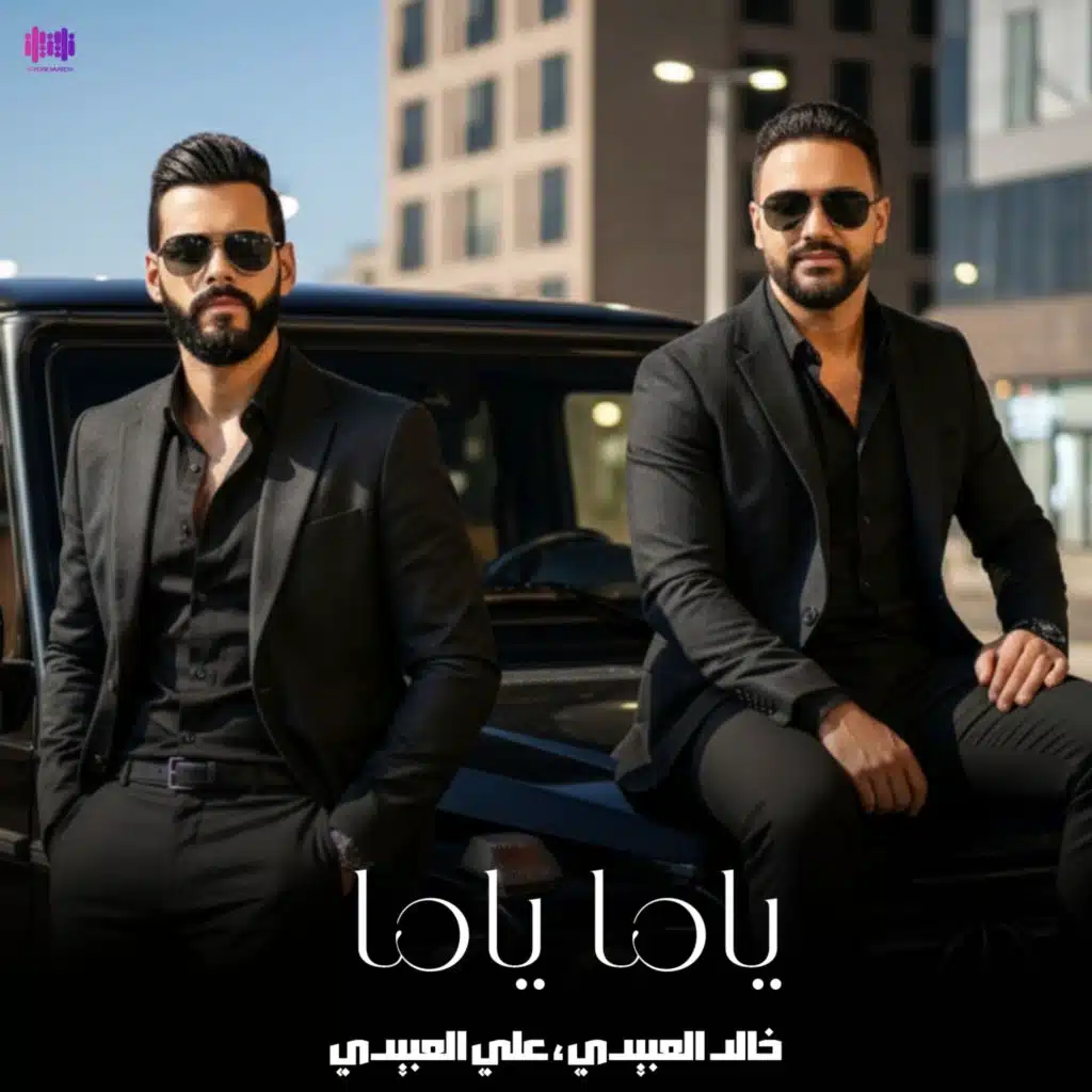 Ali Alabedi & Khalid Alabedi