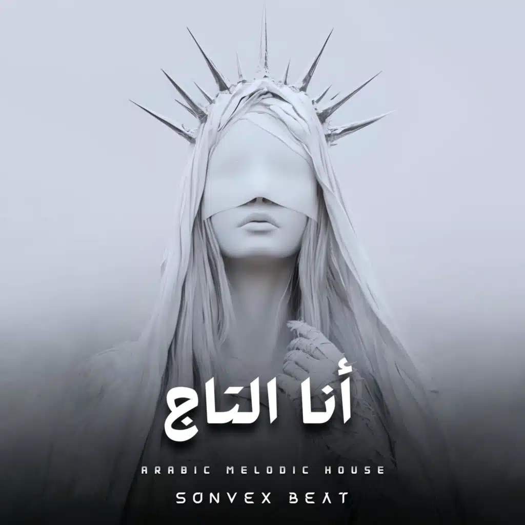 Ana Al-Tag | أَنَا التَّاجُ • Arabic Ambient Melodic House • Official Audio