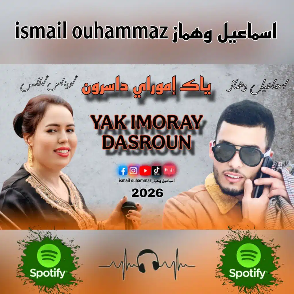 Ismail ouhammaz اسماعيل وهماز