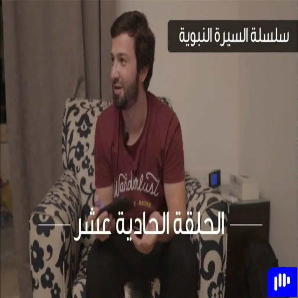 السيرة النبوية (11) - أحداث الهجرة إلي المدينة