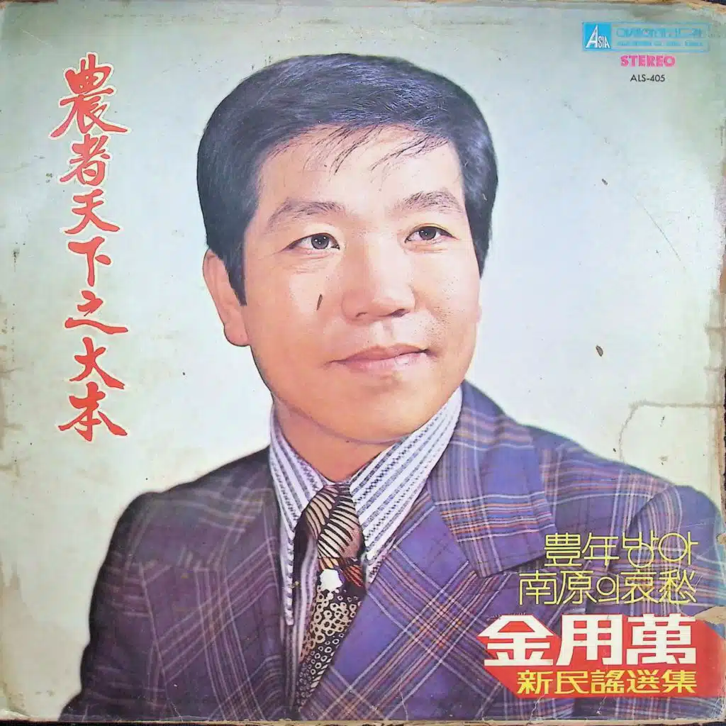 김용만 신민요선집