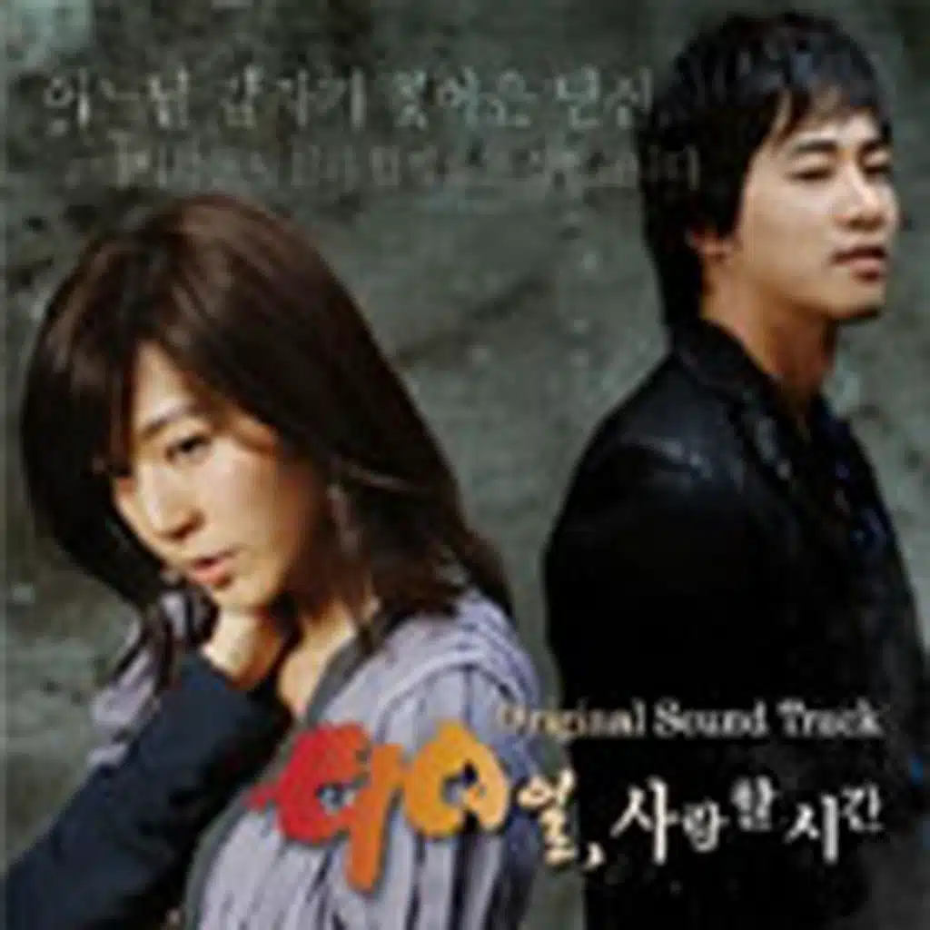 90 DAYS TIME FOR LOVE (Original Soundtrack)