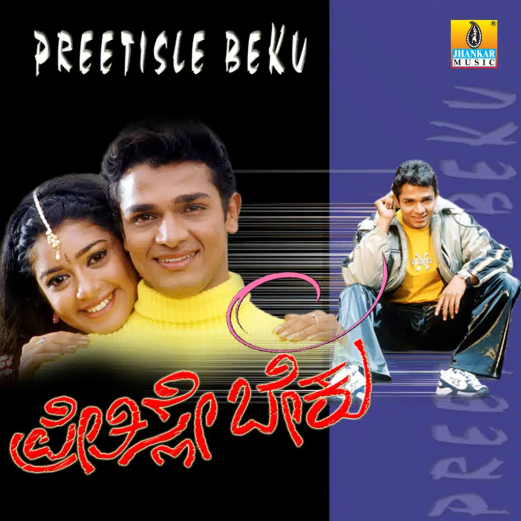 Preetisle Beku (Original Motion Picture Soundtrack)
