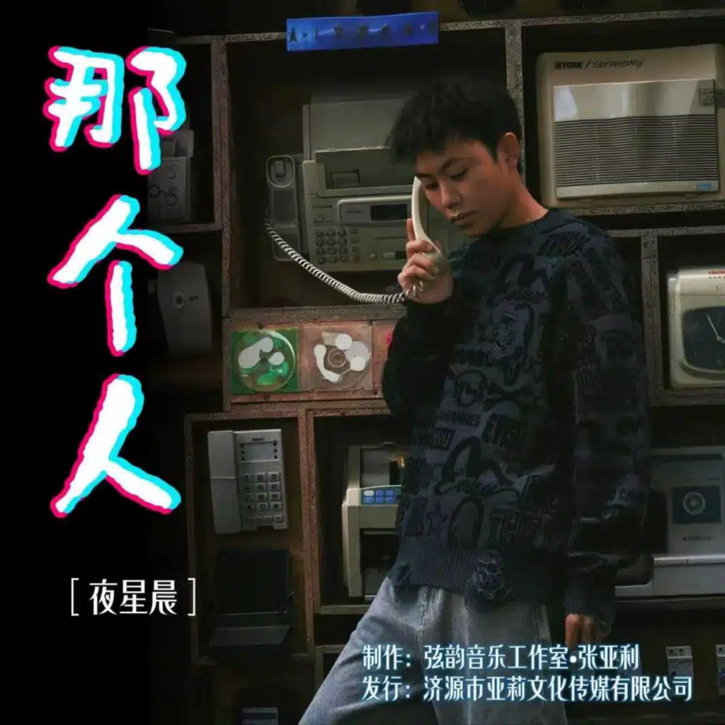 夜星晨