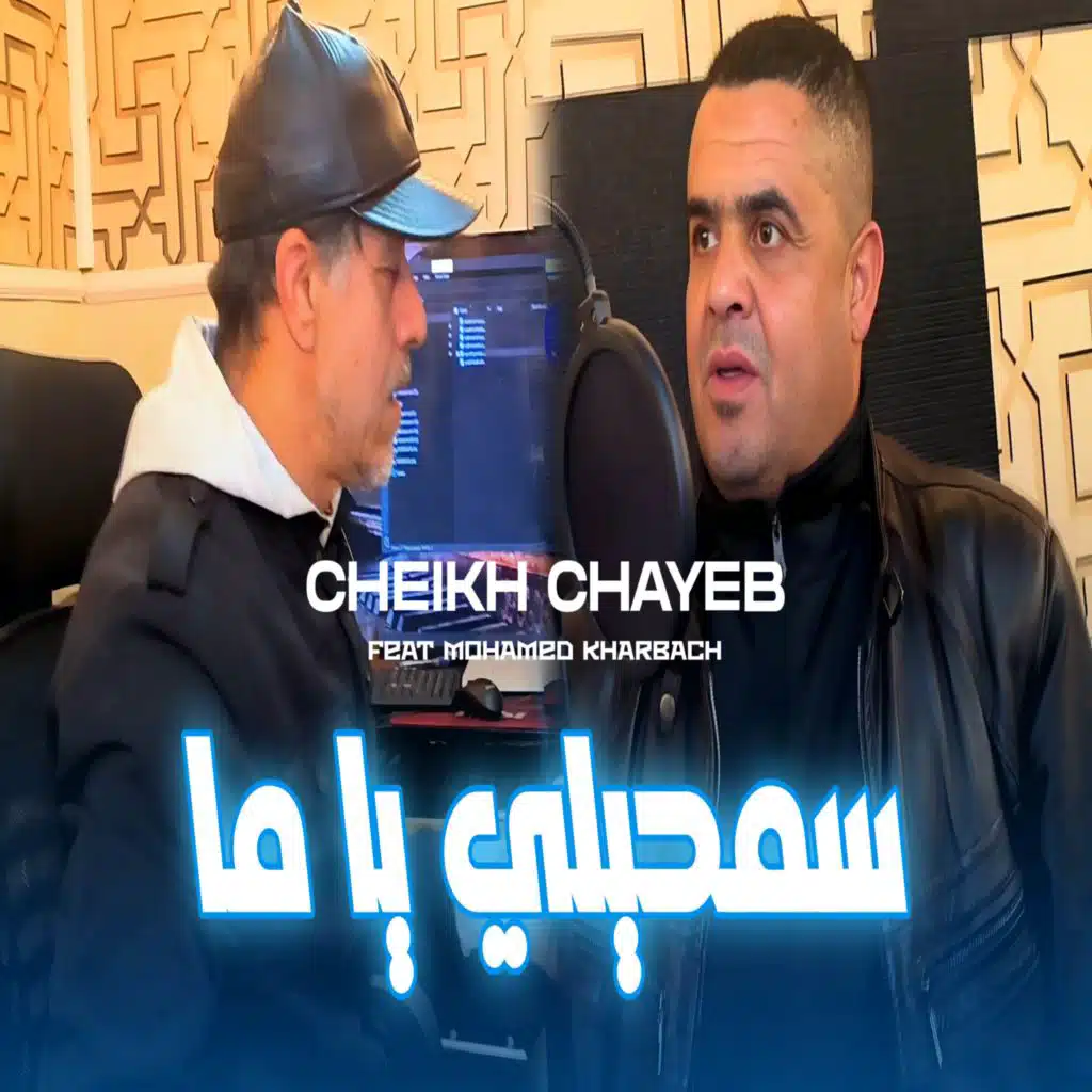 Cheikh Chayeb