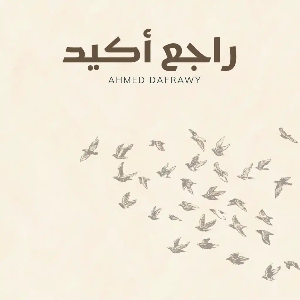 راجع أكيد
