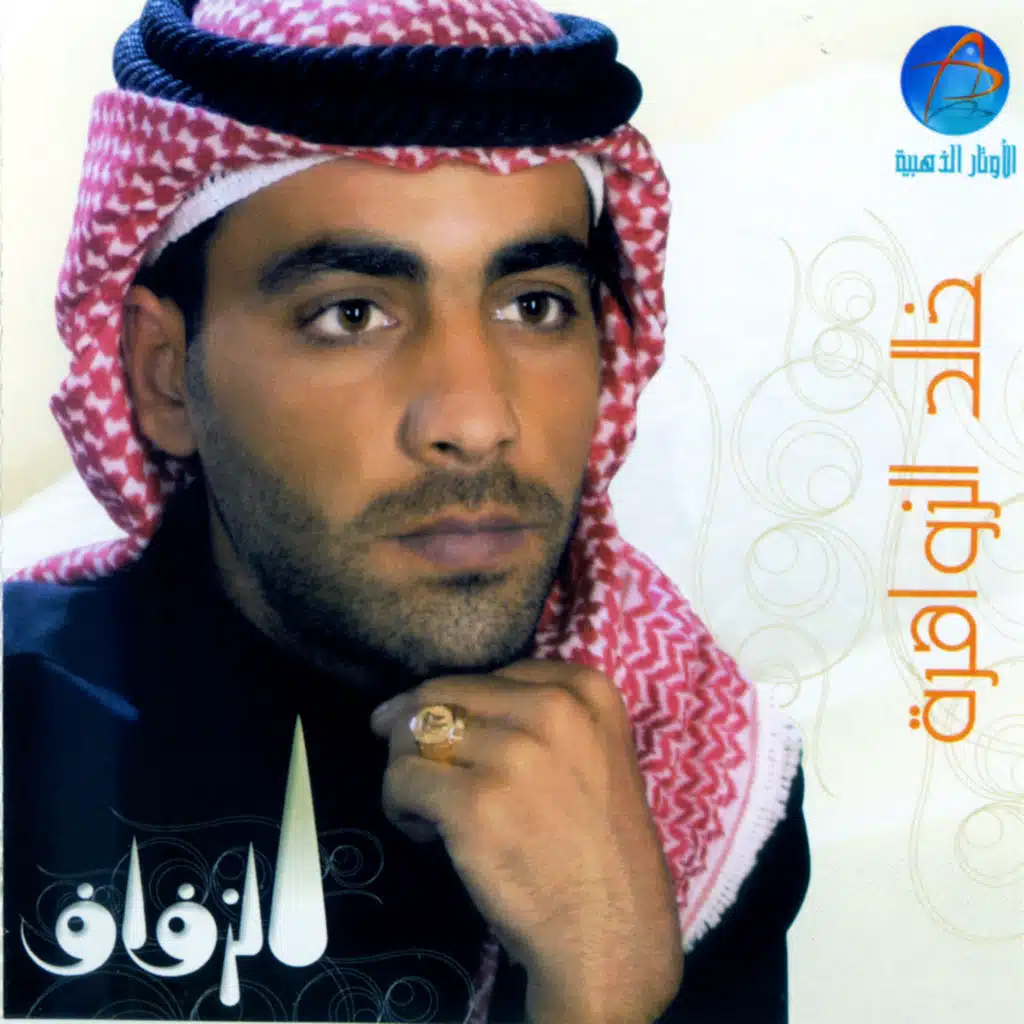 عود لي ثاني
