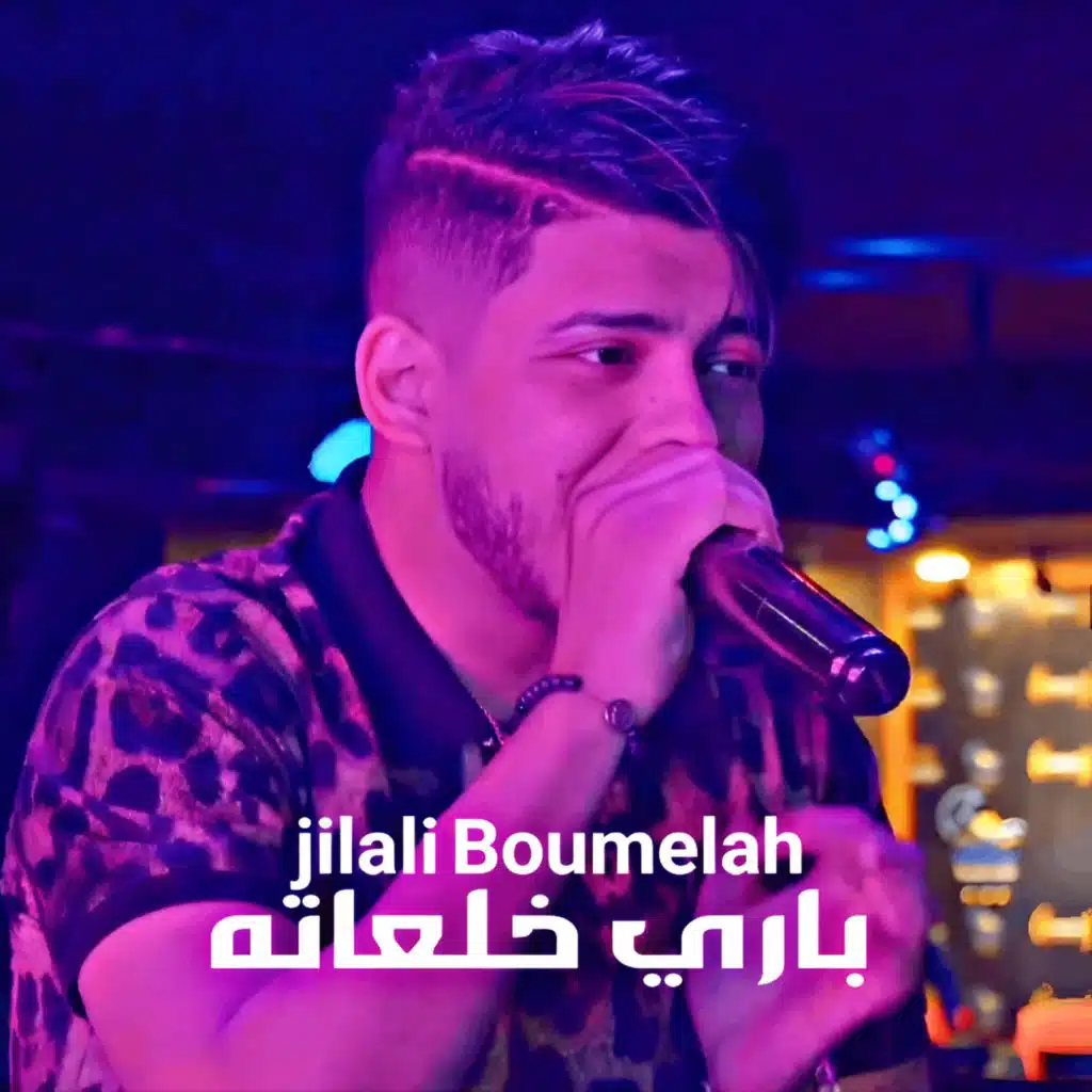 جيلالي بوملاح