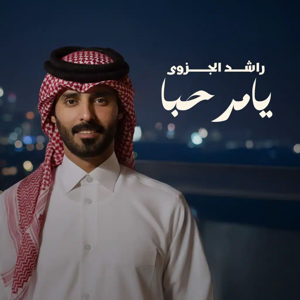 راشد الجزوى