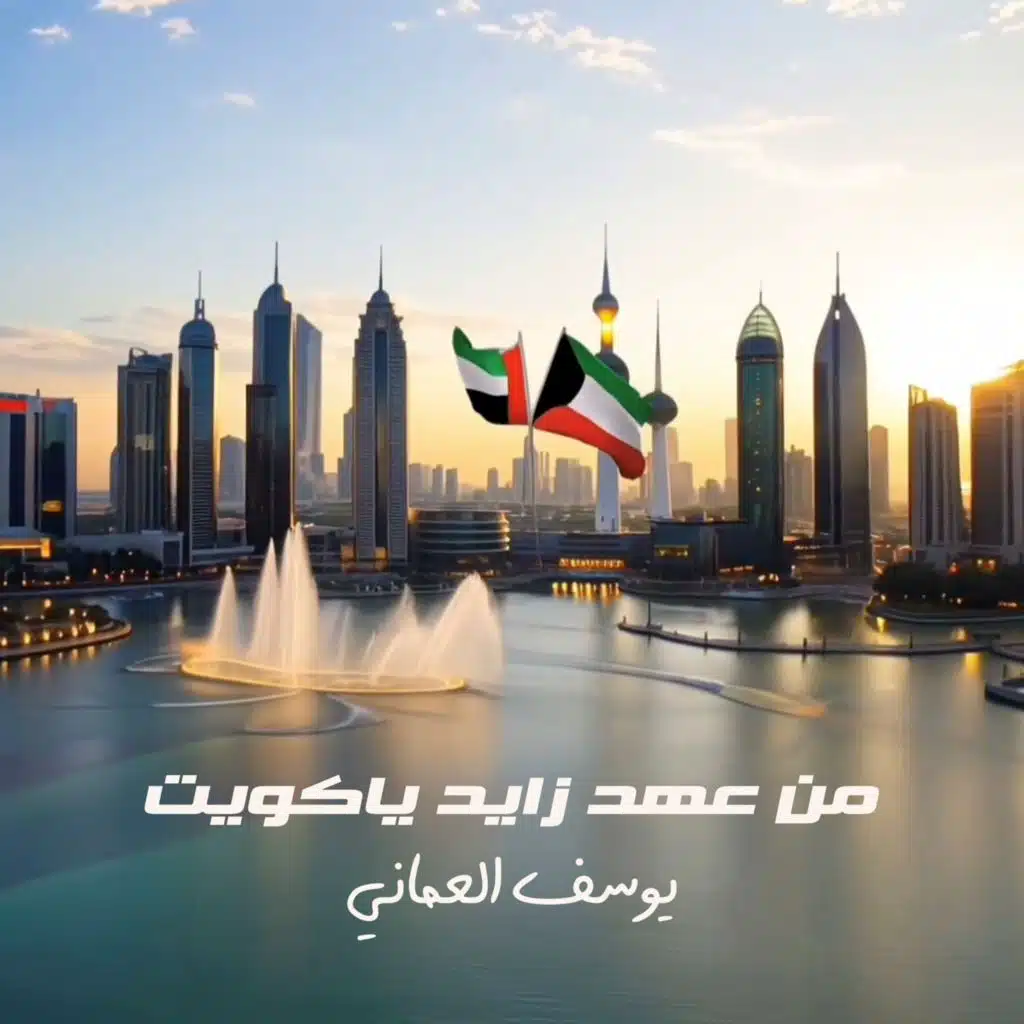 من عهد زايد ياكويت