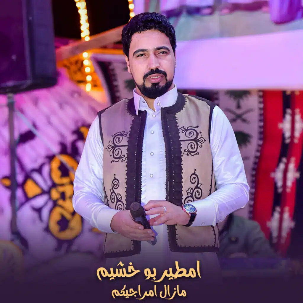 مازال امراجيكم (لايف)