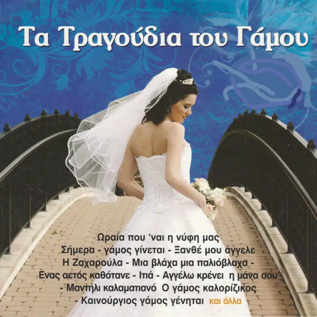 Patera Pou M' Anathrepses