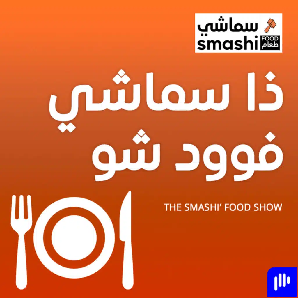 ذا سماشي فوود شو