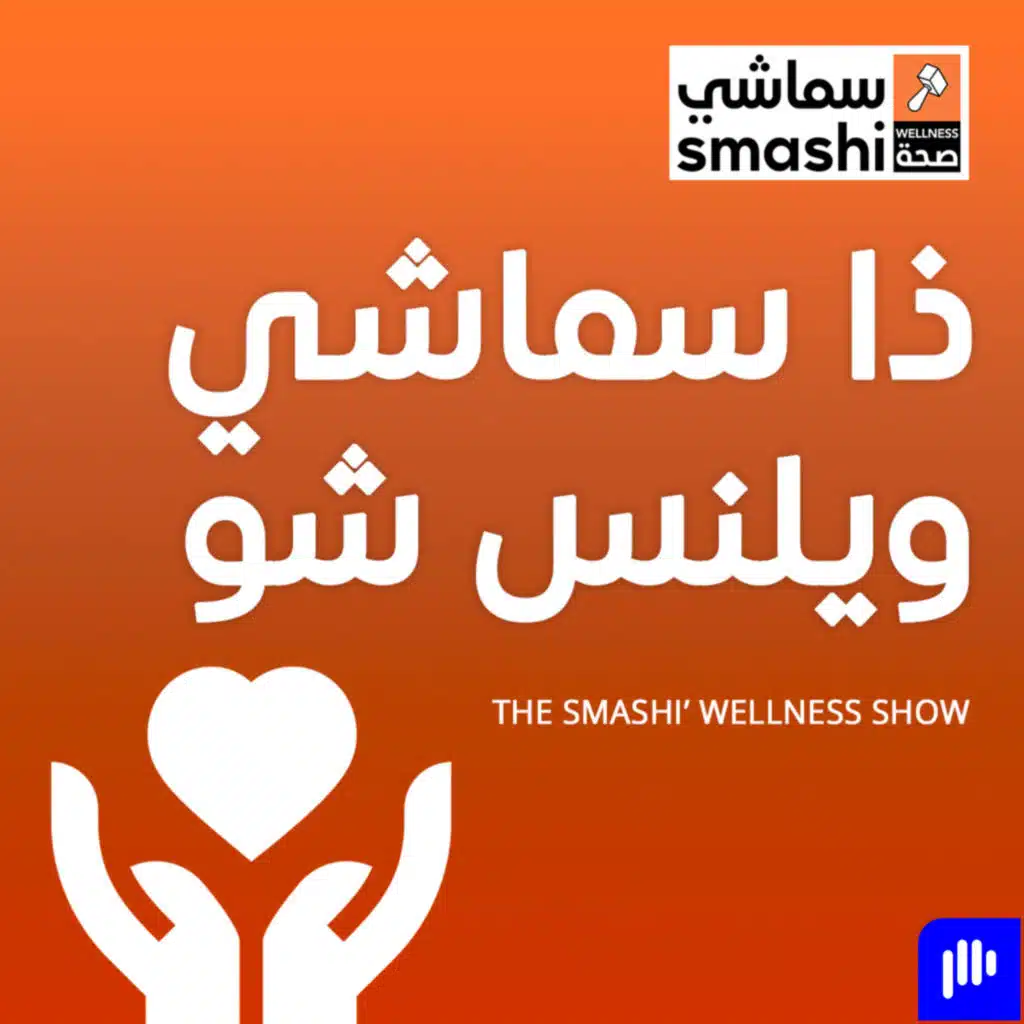 ذا سماشي ويلنس شو