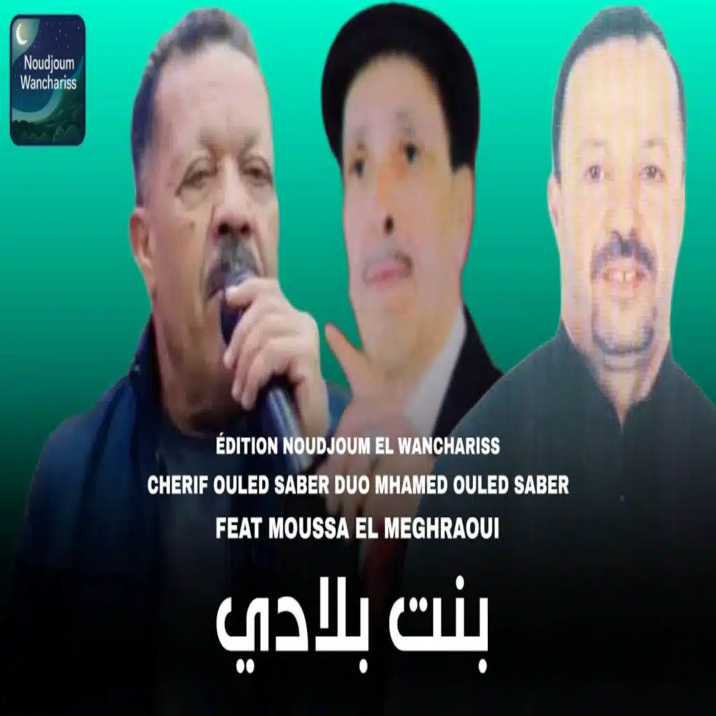 Cherif Oueld Saber & Mhamed Oueld Saber