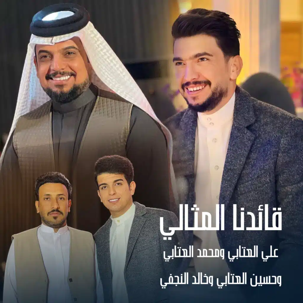 قائدنا المثالي