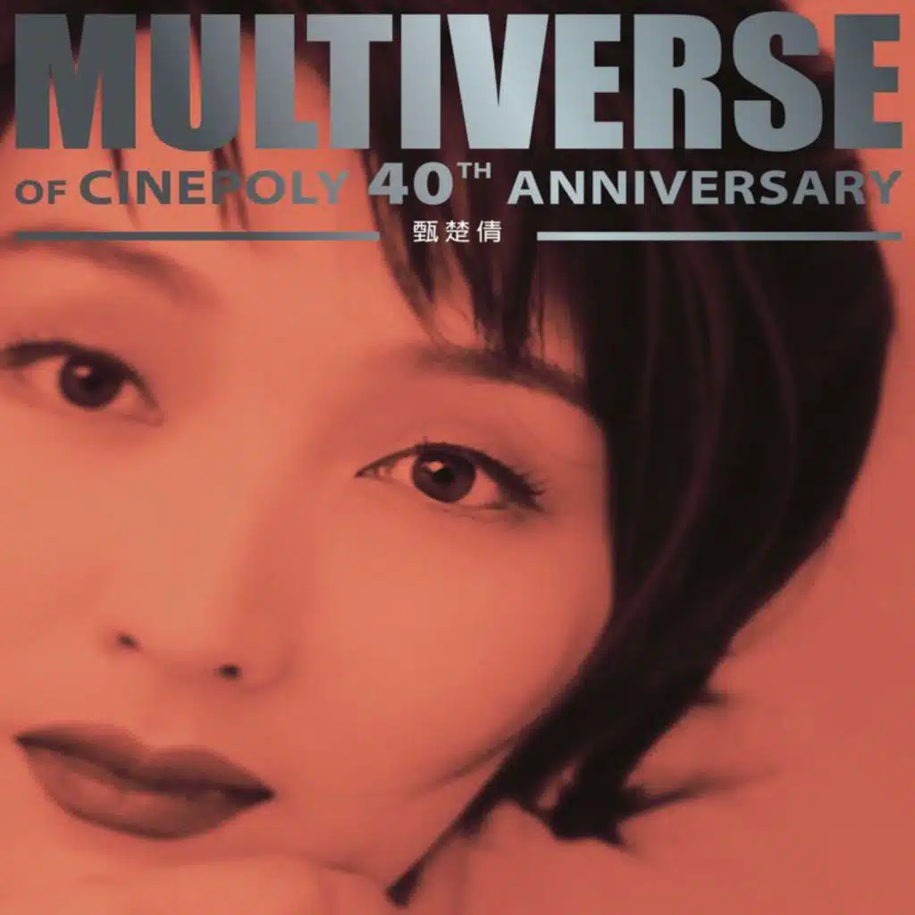 MULTIVERSE OF CINEPOLY 40TH ANNIVERSARY - 甄楚倩