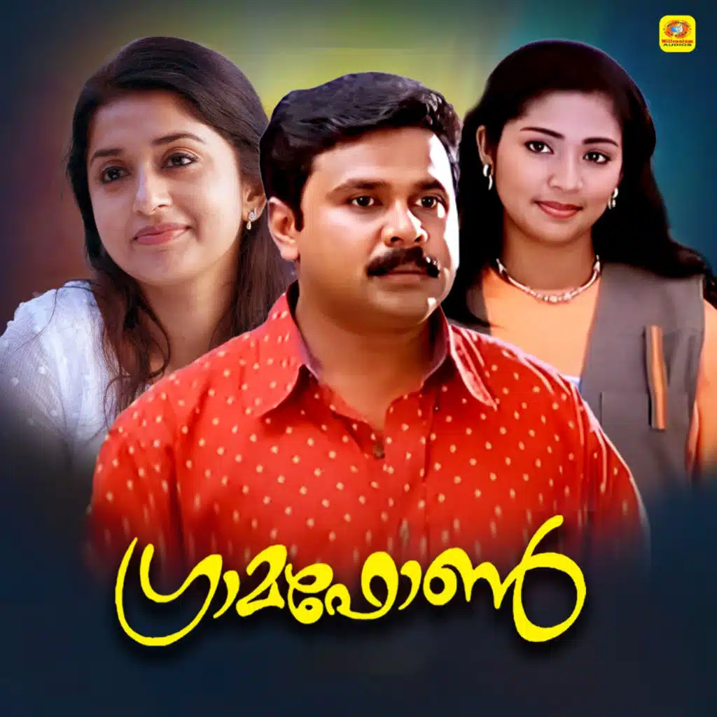 Gramaphone (Original Motion Picture Soundtrack)