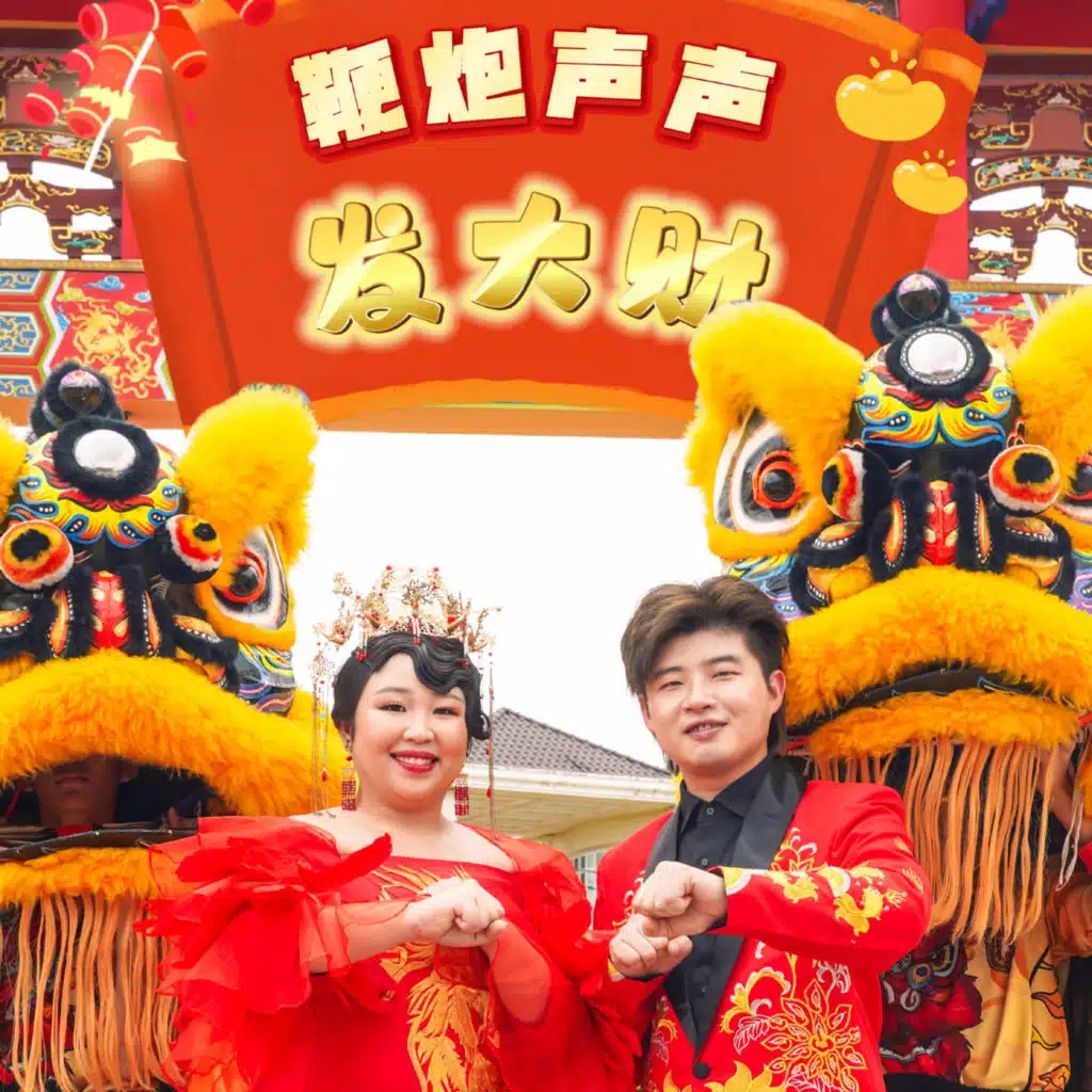 王順忠 & 沈芳慧