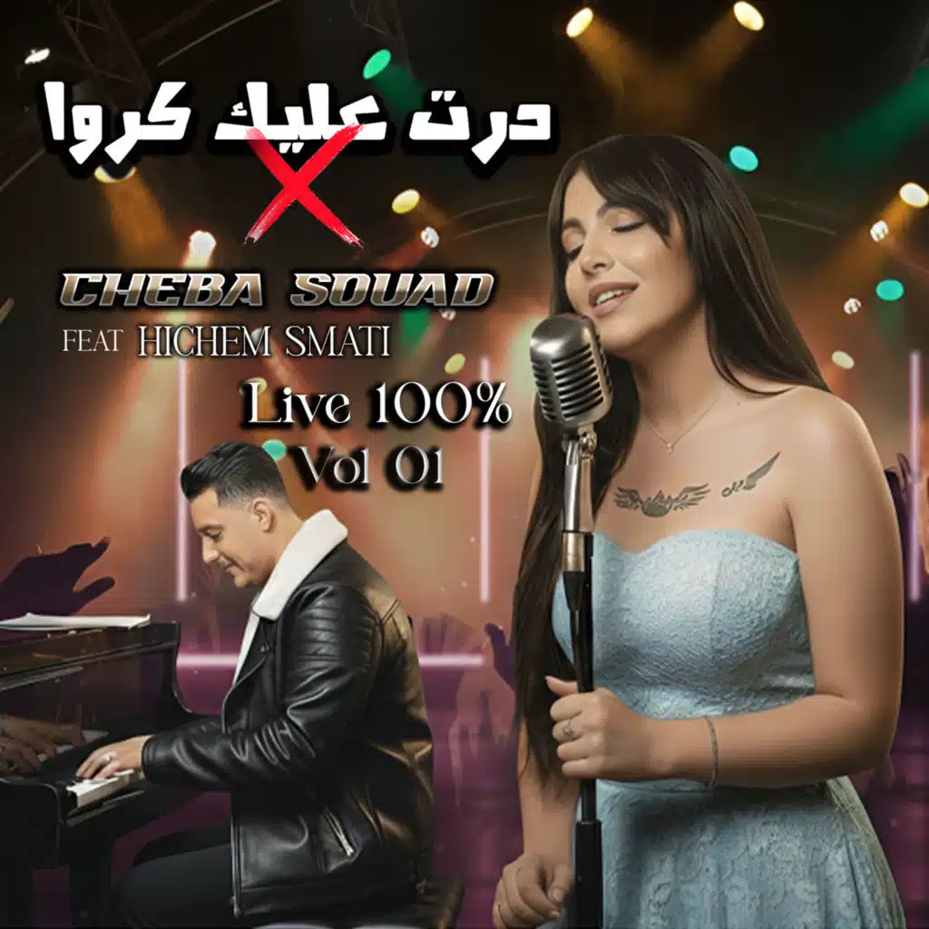 درت عليك كروا (feat. Hichem Smati)