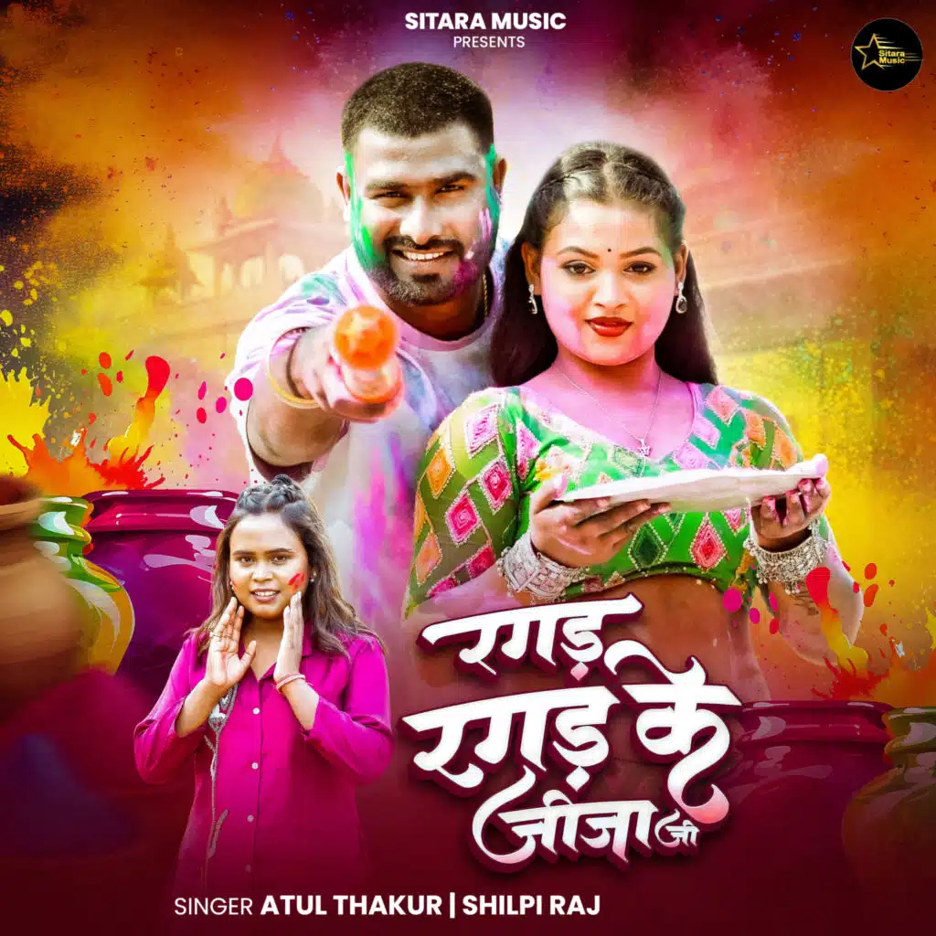 Shilpi Raj & Atul Thakur