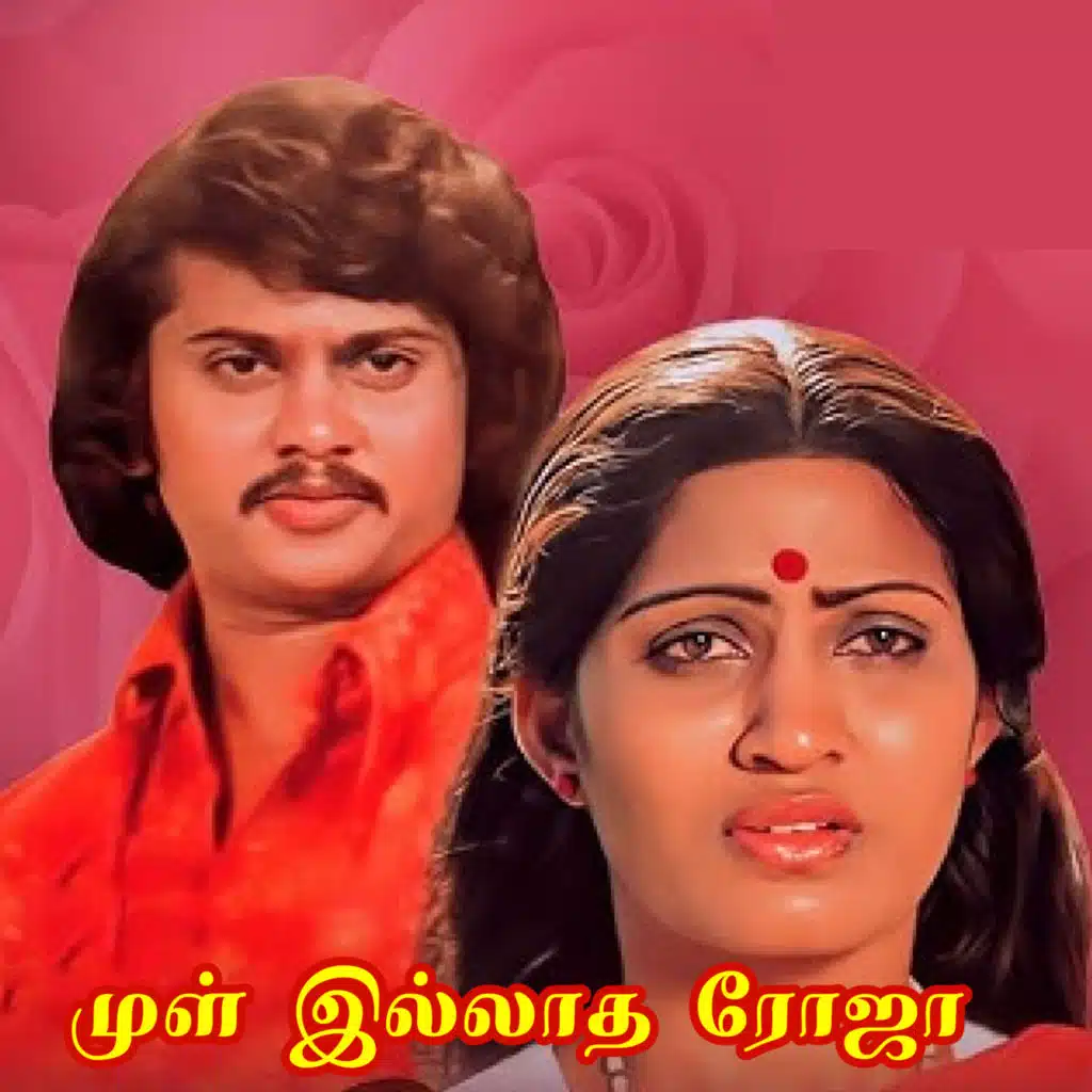 Mul Illatha Roja (Original Motion Picture Soundtrack)