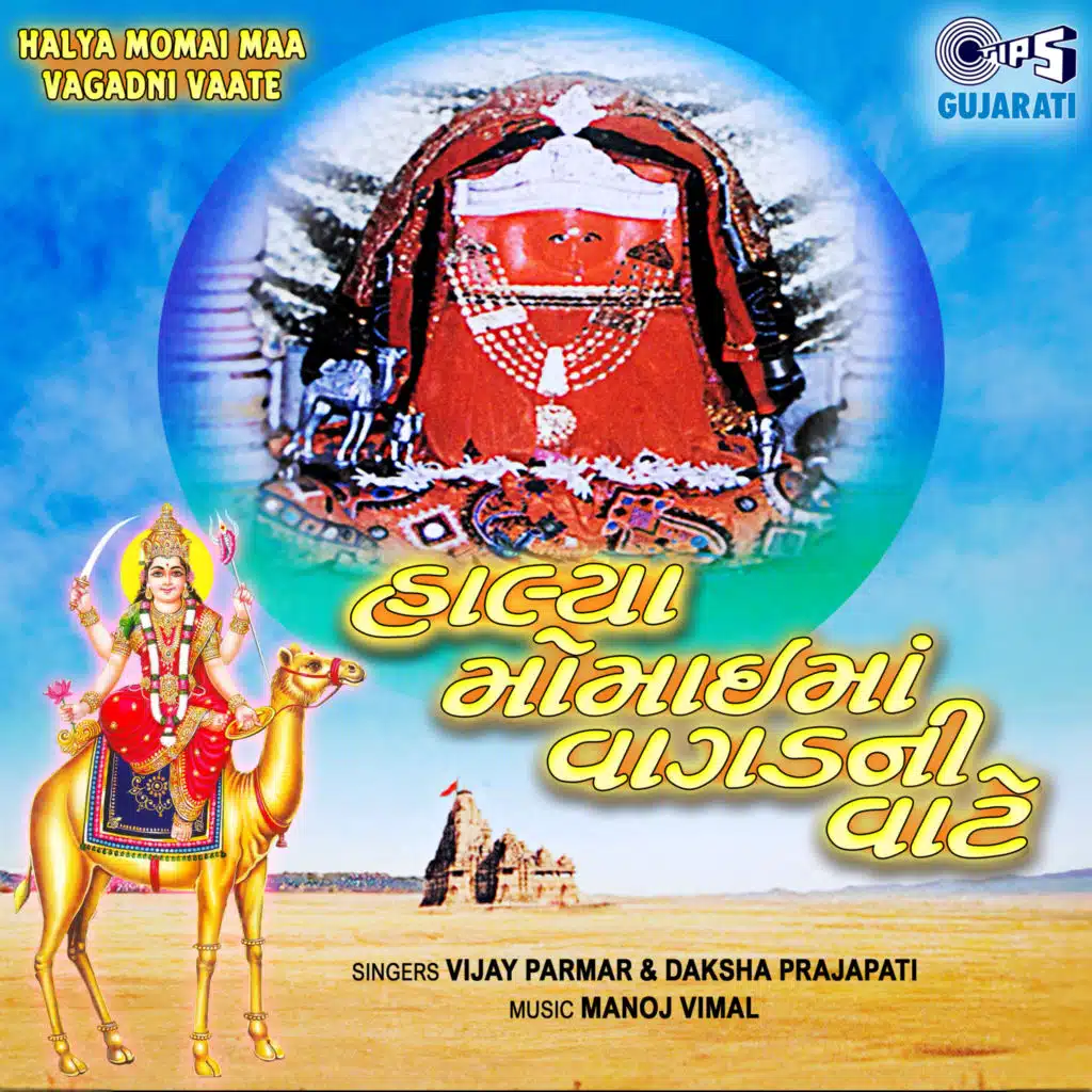 Halya Momai Maa Vagadni Vaate