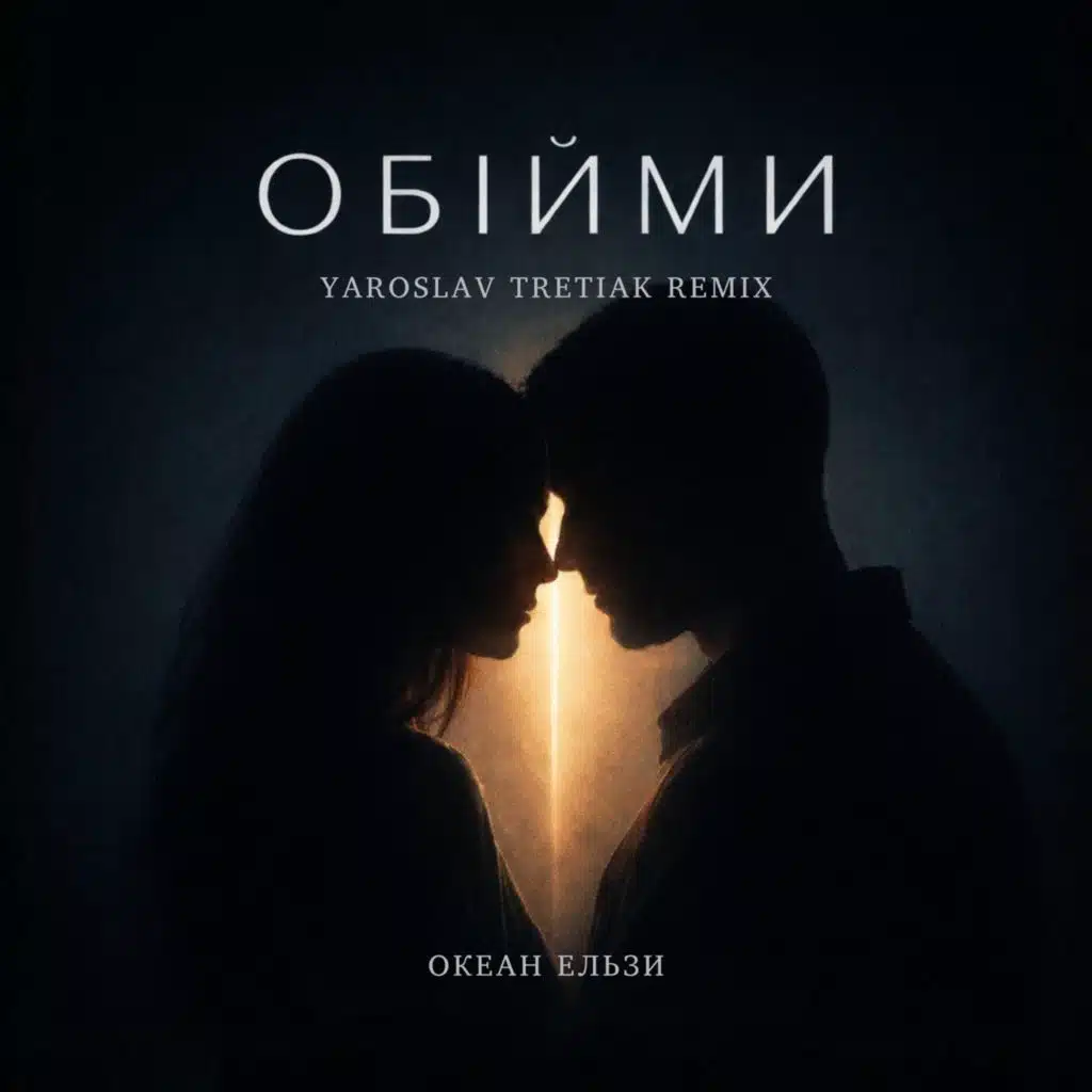 Океан Ельзи