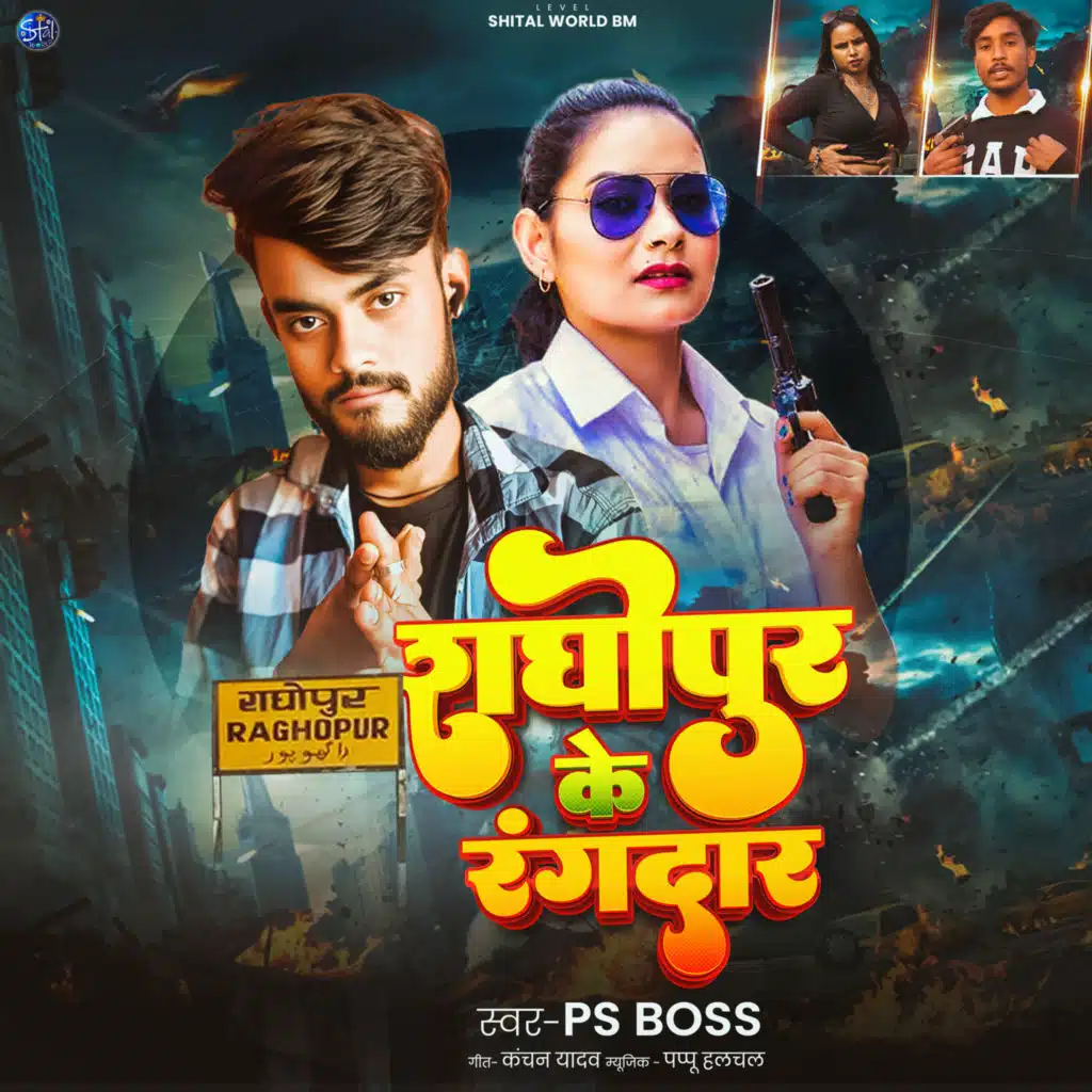 Raghopur Ke Rangdaar