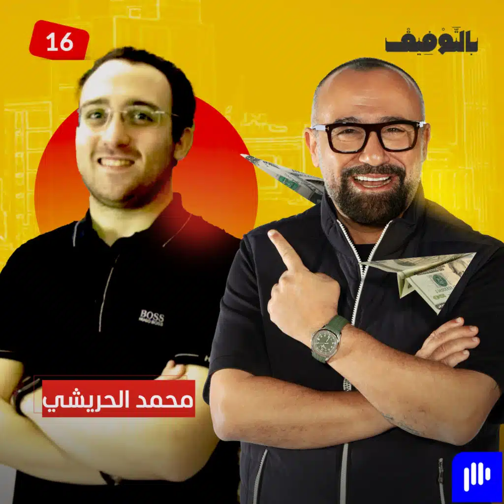 محمد الحريشي: مشروعك من البيت لدخول عالم التجارة الإلكترونية