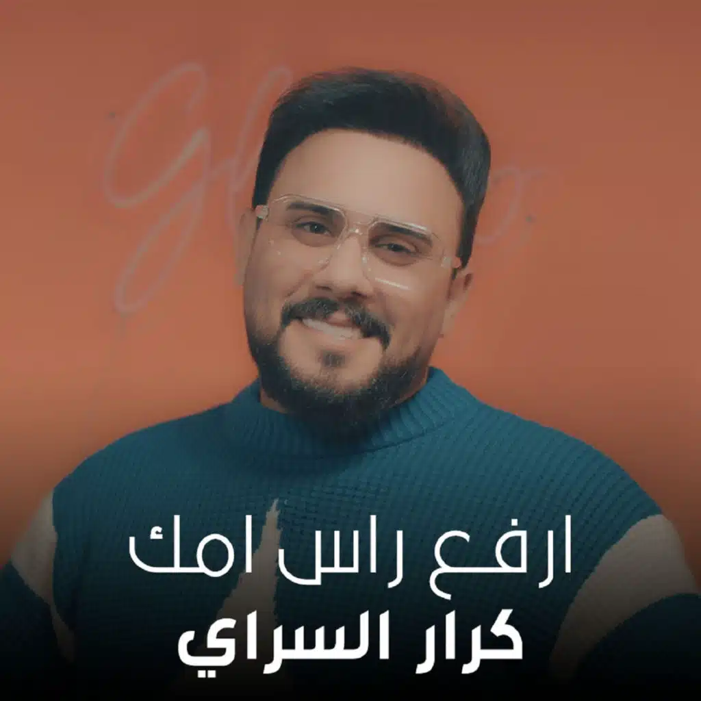كرار السراي