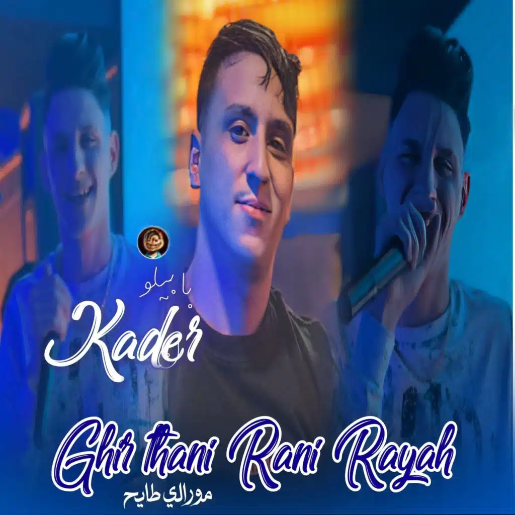Ghir Thani Rani Rayah (feat. Dib El3ajib)